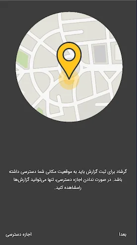 تصویر صفحه اپلیکیشن گرشاد