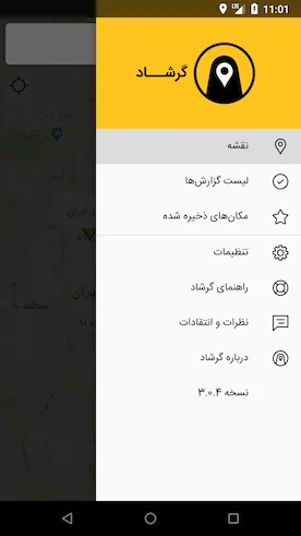 تصویر صفحه اپلیکیشن گرشاد